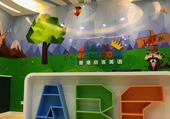 香港启言少儿英语